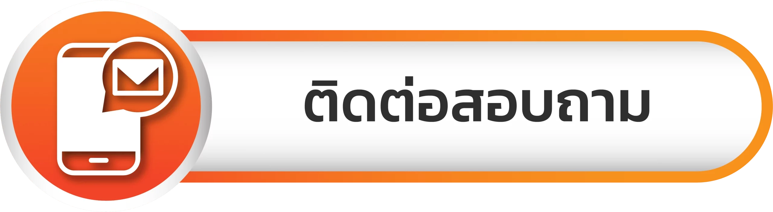 Askyouwin888 - ติดต่อสอบถาม